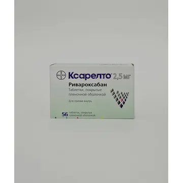 Ксарелто таб.2.5мг №56 Байер АГ. Германия