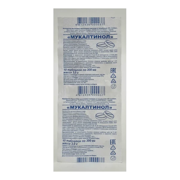 Mucaltin 0.05g (Mukaltinol) tablets x 10 Belarus