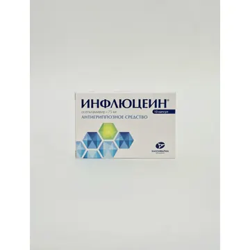 Inflyutsein capsules 75mg x 10 Kanonfarma Prodakshn. Russia